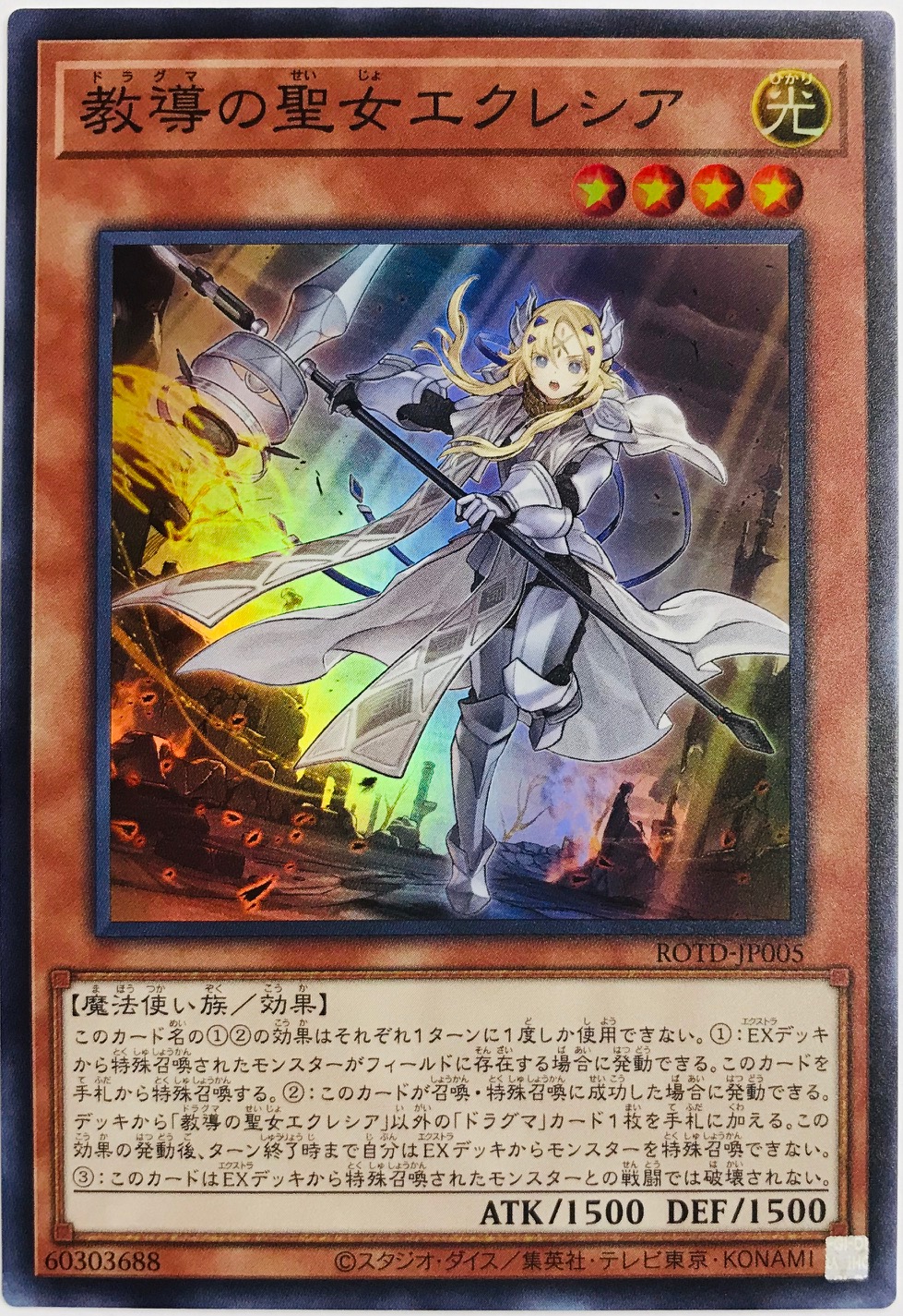 遊戯王 Rise Of The Duelist ライズ オブ ザ デュエリスト 収録 教導 ドラグマ デッキと相性の良いカードを紹介 サテライト名古屋店の店舗ブログ カードラボ