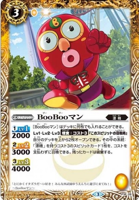 BooBooマン