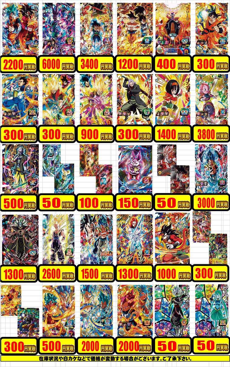【ドラゴンボールヒーローズ】高価買取中！！！！ / 長野店の店舗ブログ - カードラボ