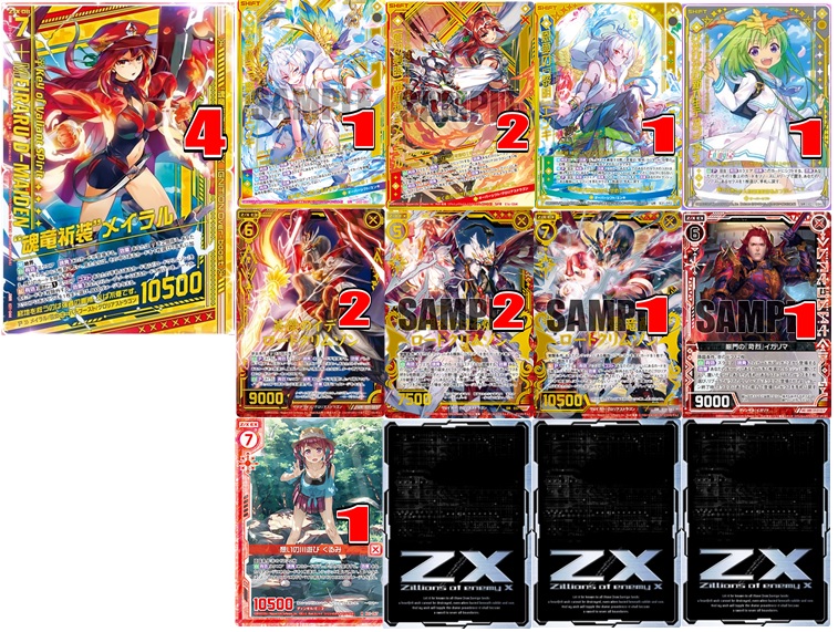 Z/X 最新弾「もえ♡ドラ」収録の新カード搭載の『魂竜祈装軸』赤単 