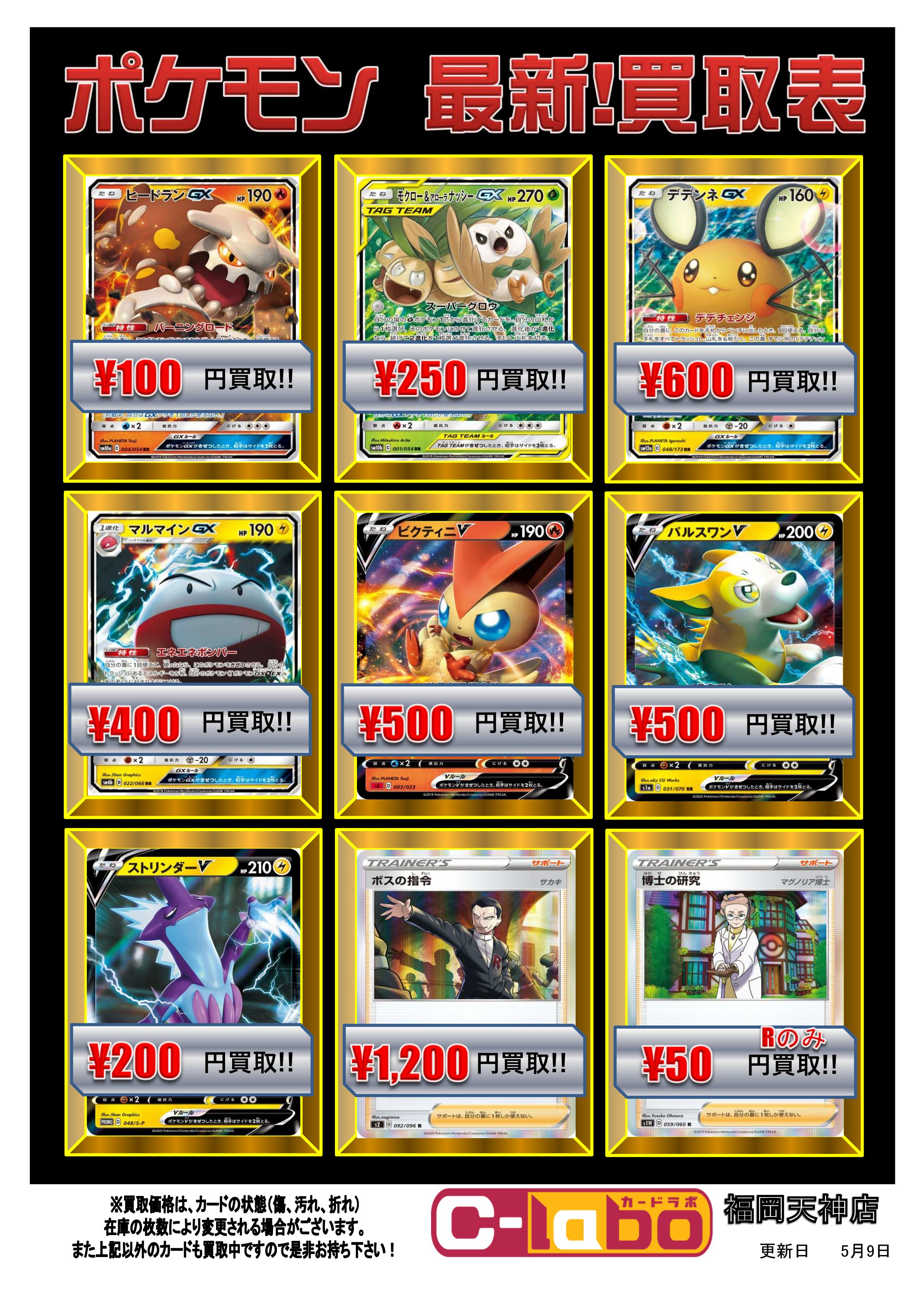 ポケカ　買取