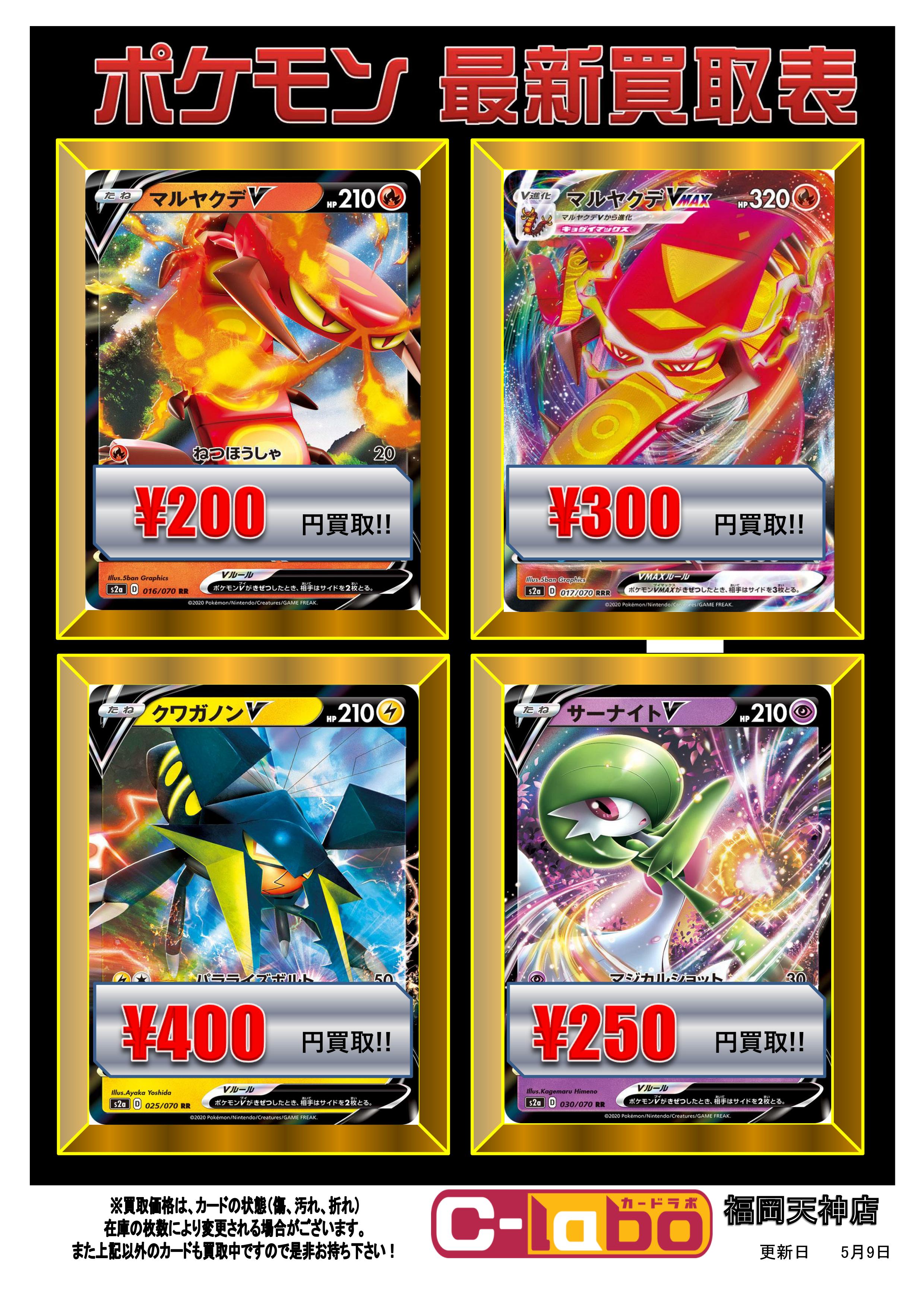 ポケカ　爆炎ウォーカー　買取