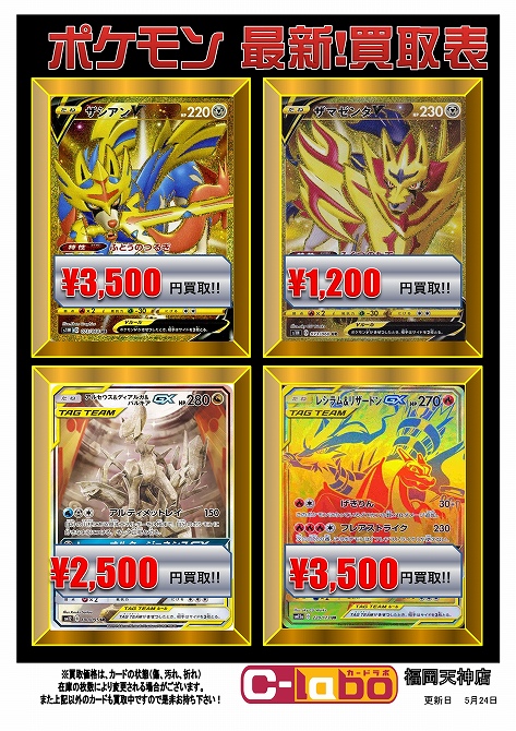 ポケカ　買取　高レア