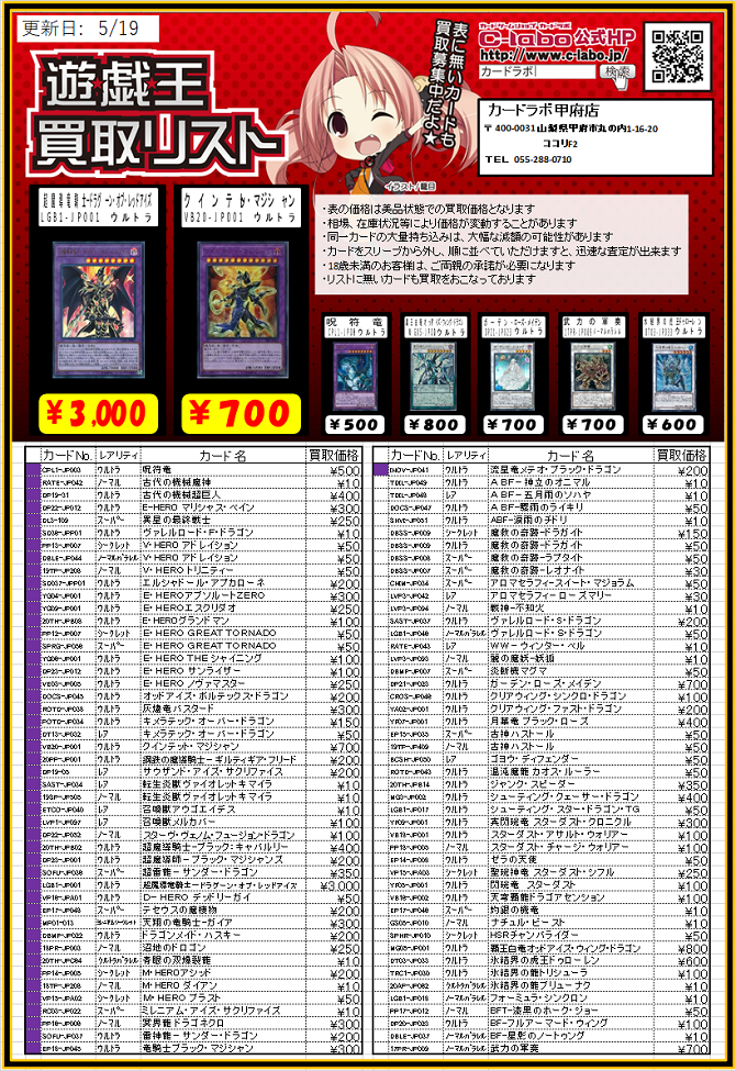 甲府店 遊戯王買取情報 甲府店の店舗ブログ カードラボ