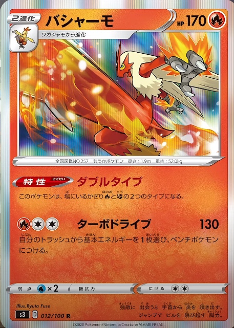 ポケモンカード 2タイプ持ちのバシャーモと お手軽こんらんグッズのおうえんyホーンを紹介 ムゲンゾーン 福岡天神店の店舗ブログ カードラボ