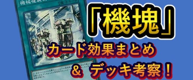 機塊　ロボッピ　きかい　遊戯王