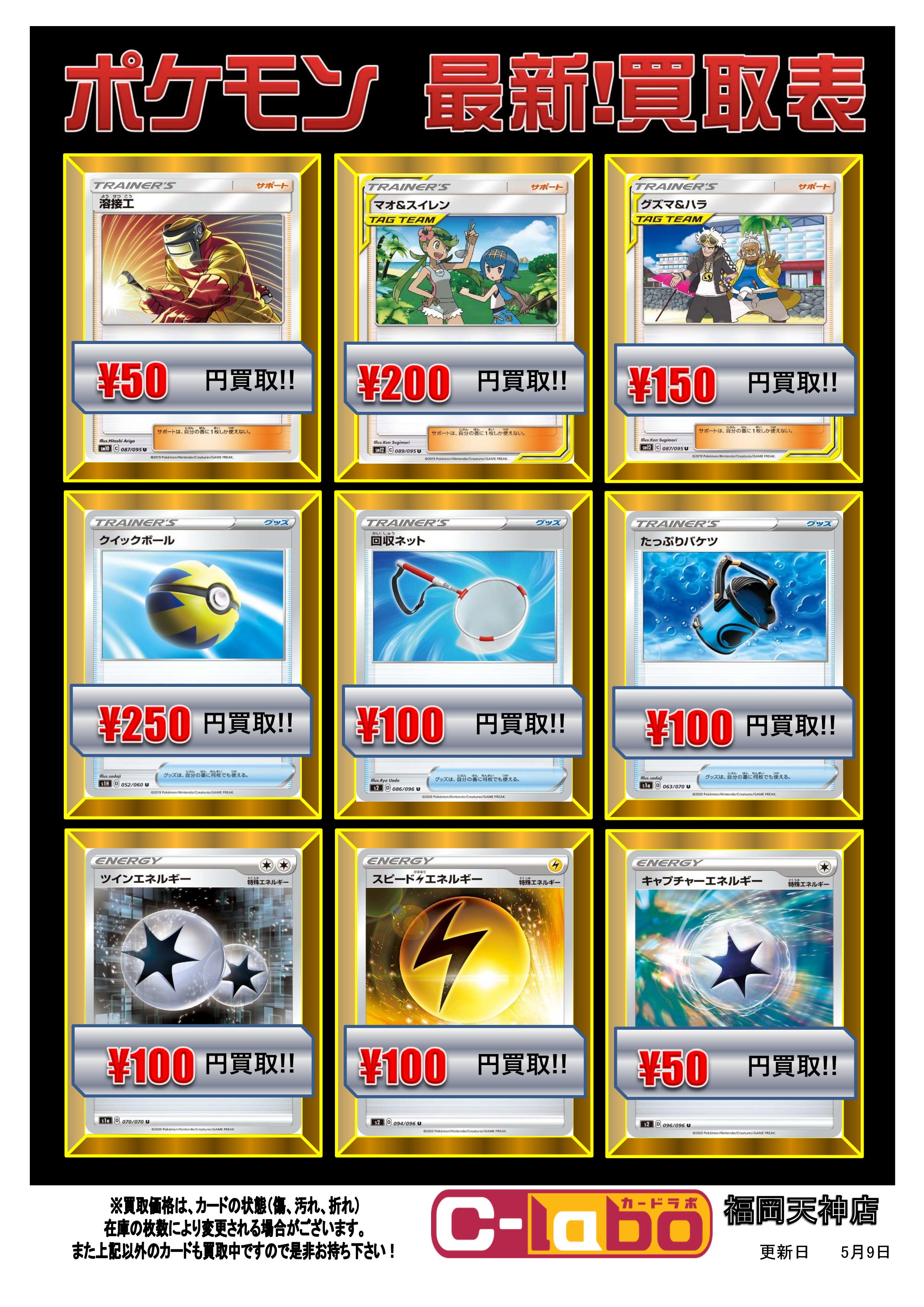 ポケカ　買取