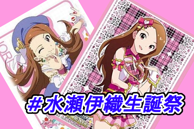 水瀬伊織生誕祭 カードラボ通販で販売中のサプライアイテムをご紹介 アイドルマスター オンラインショップの店舗ブログ カードラボ