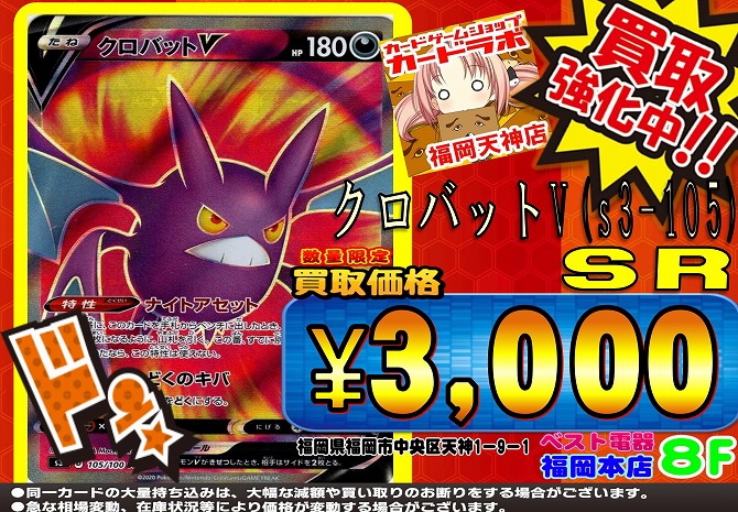 ポケカ　買取　天神　ラボ