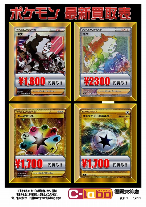 ポケカ　買取　天神　ラボ