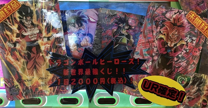 天神　ラボ　DBH　ガチャ