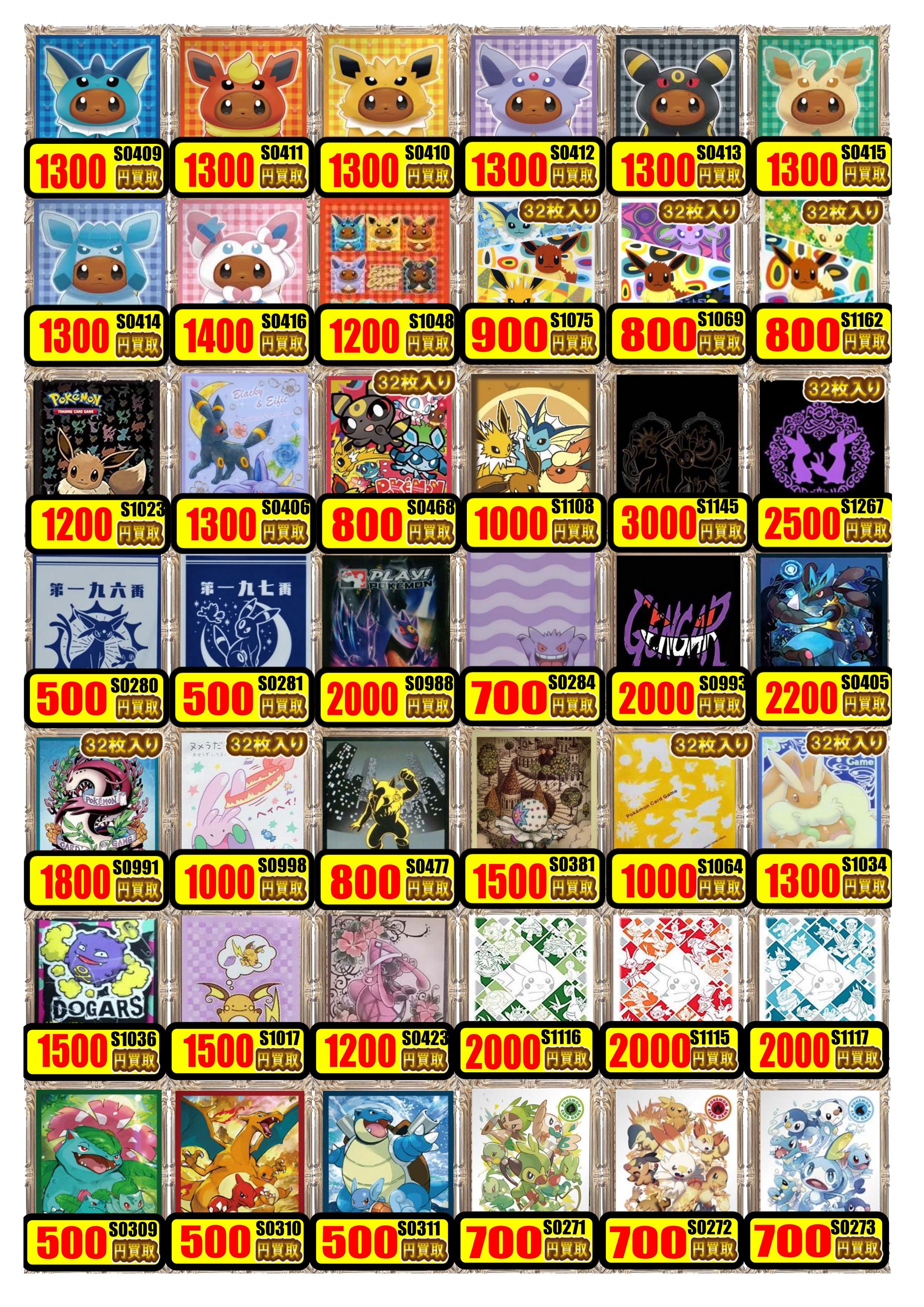 【サプライ】ポケモンスリーブ買取強化中!! / 津田沼店の店舗ブログ - カードラボ