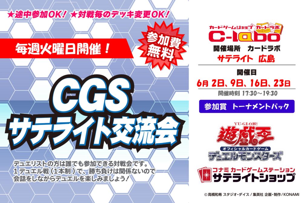 火CGS