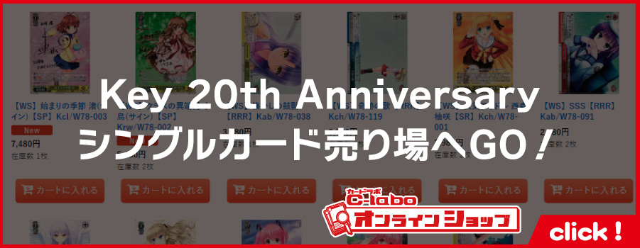 Key-20th-Anniversaryシングルカード通販
