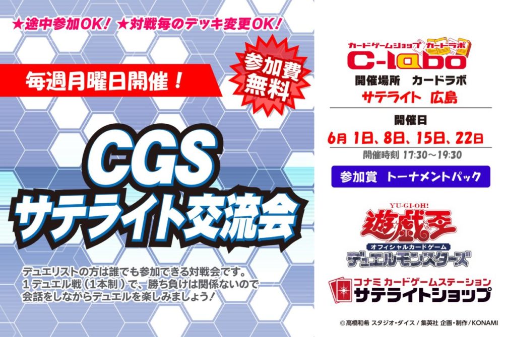 月CGS