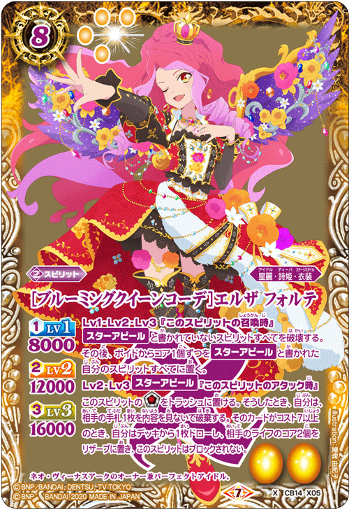 スターアピール　アイカツ！　フォルテ