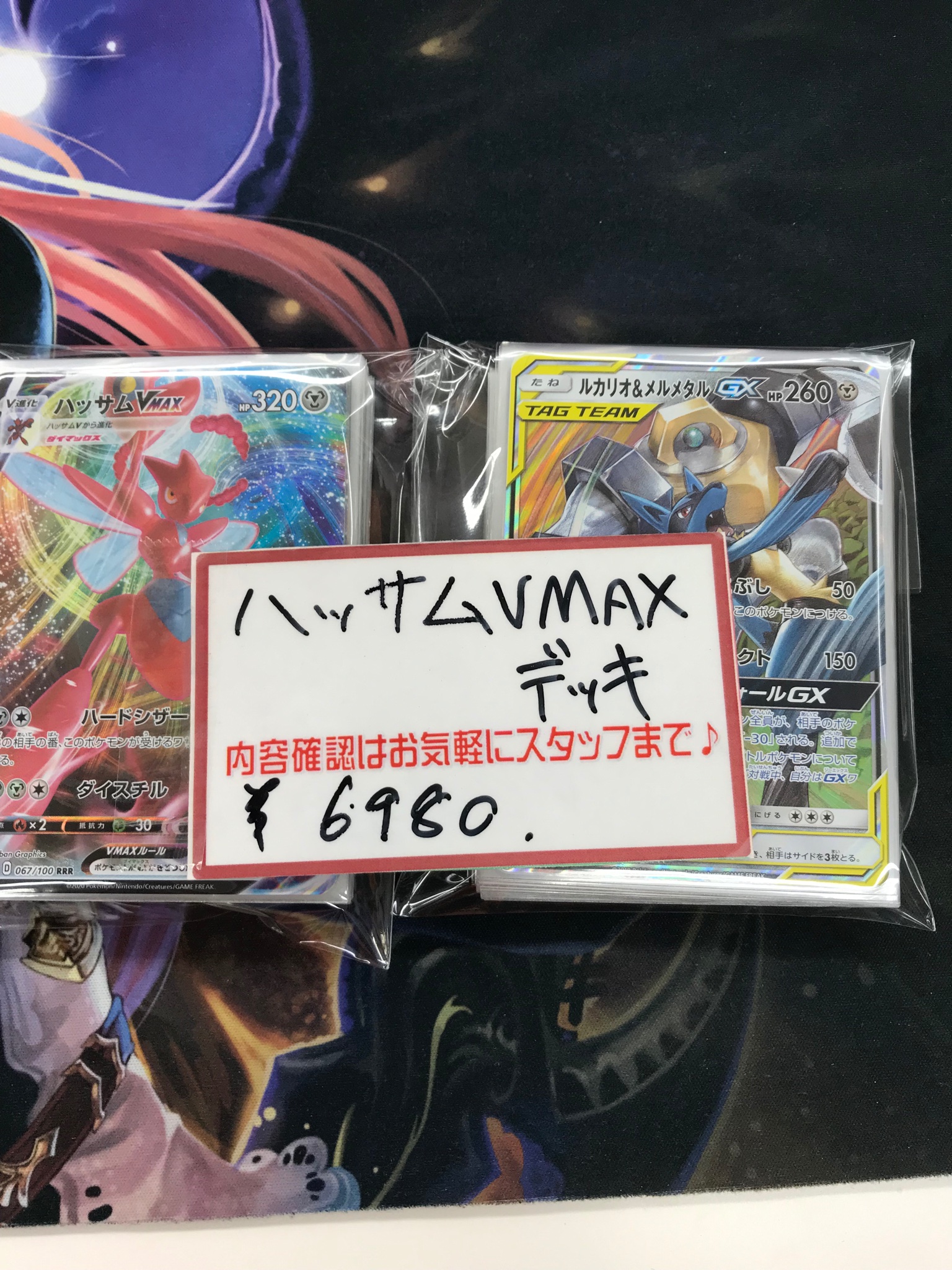 ポケカ ポケカサブ担当の販売情報 ハッサムvmaxデッキ来ました 新潟店の店舗ブログ カードラボ