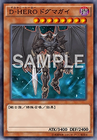 D-HERO ドグマガイ