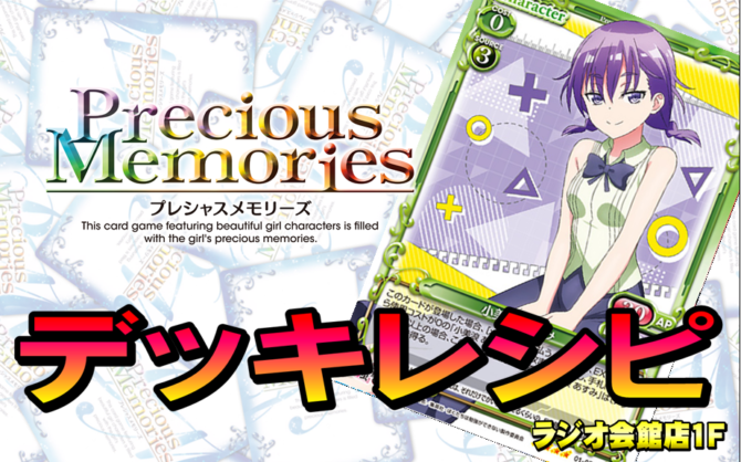 【プレメモ】あすみデッキ【ぼくたちは勉強ができない!】