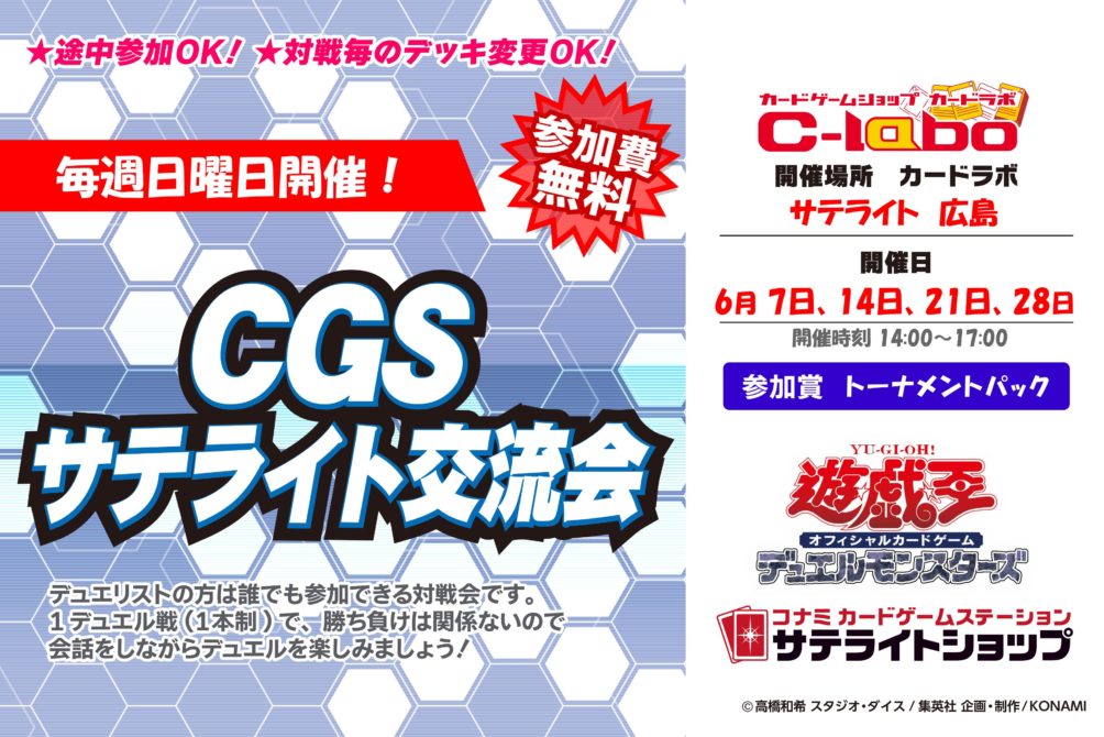 日CGS