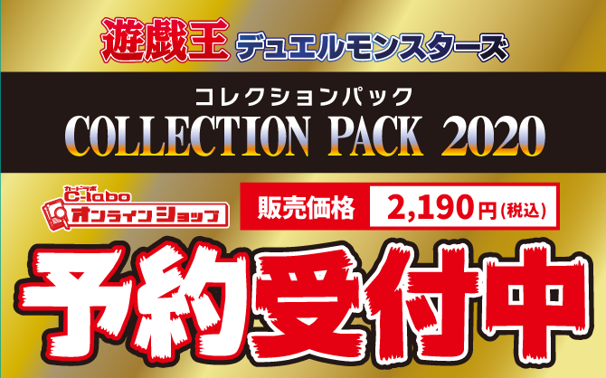 COLLECTION-PACK-2020通販予約