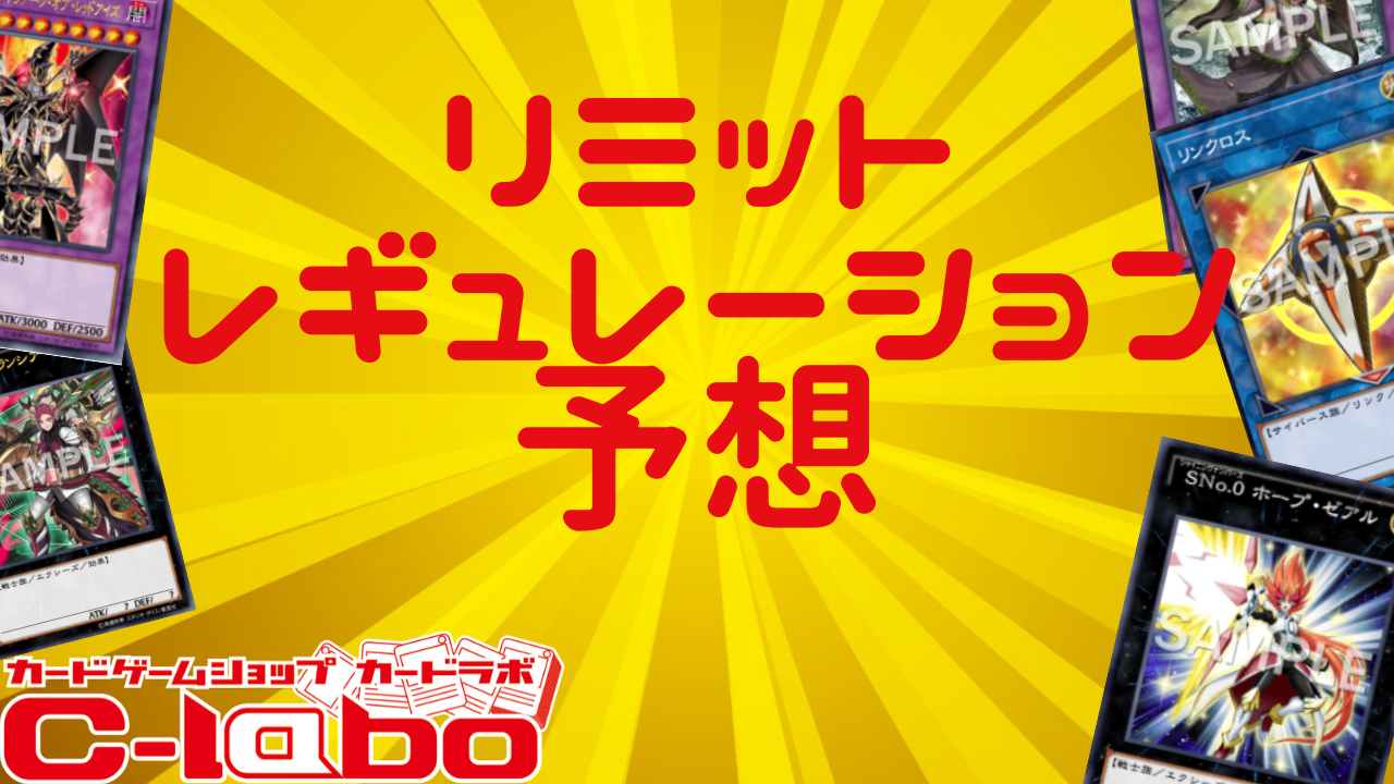 2020 リミット レギュレーション 【遊戯王OCG】2020年７月のリミットレギュレーションが確定！禁止制限と感想は？まさかの禁止が1枚？？