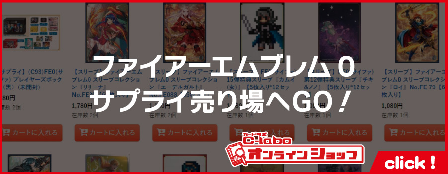 ファイアーエムブレムサイファ　サプライ通販