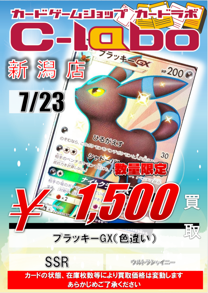 【ウルトラシャイニー 色違い】ポケカサブ担当の買取情報【リザードンGX SSR18000円買取します！！】 / 新潟店の店舗ブログ - カードラボ