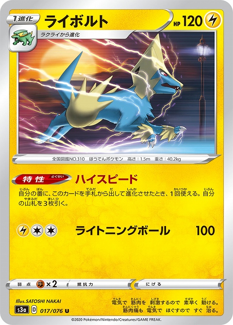 ライボルト　ポケカ