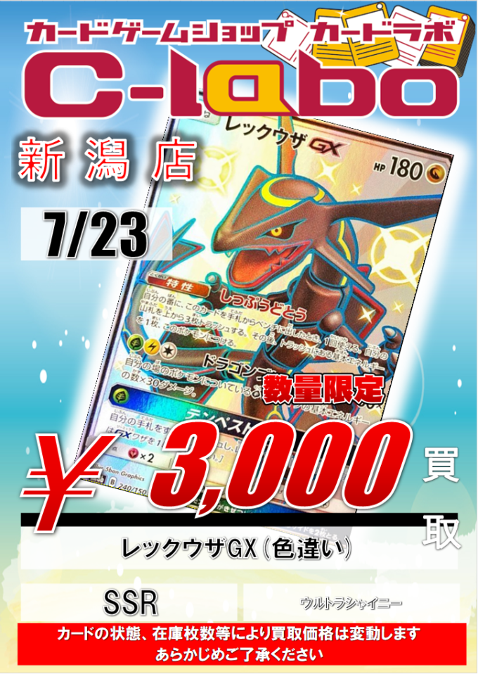 ウルトラシャイニー 色違い ポケカサブ担当の買取情報 リザードンgx Ssr円買取します 新潟店の店舗ブログ カードラボ