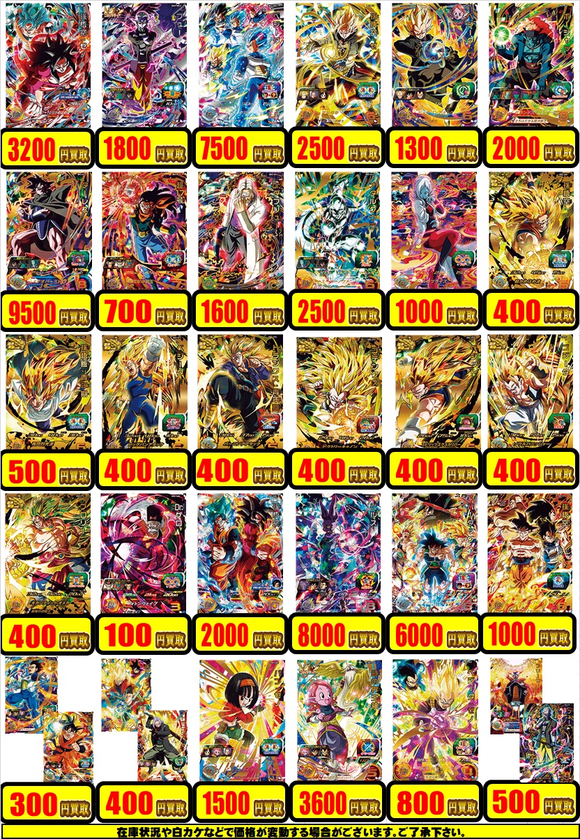 【ドラゴンボールヒーローズ買取情報】 / 秋葉原ラジオ会館店の店舗ブログ - カードラボ