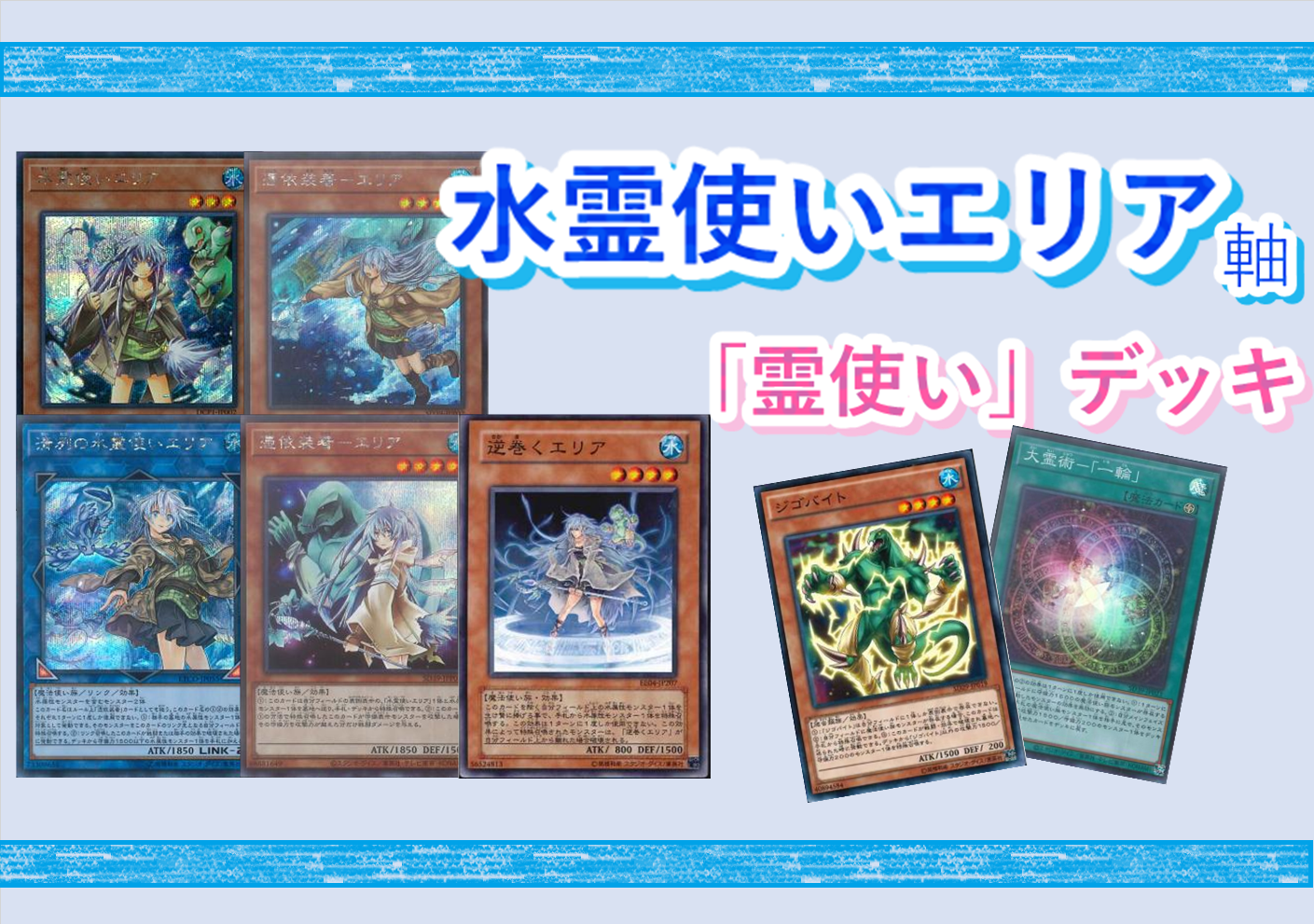 No.312 霊使い デッキ 遊戯王 本格構築済みデッキ ウィン エリア アウス-