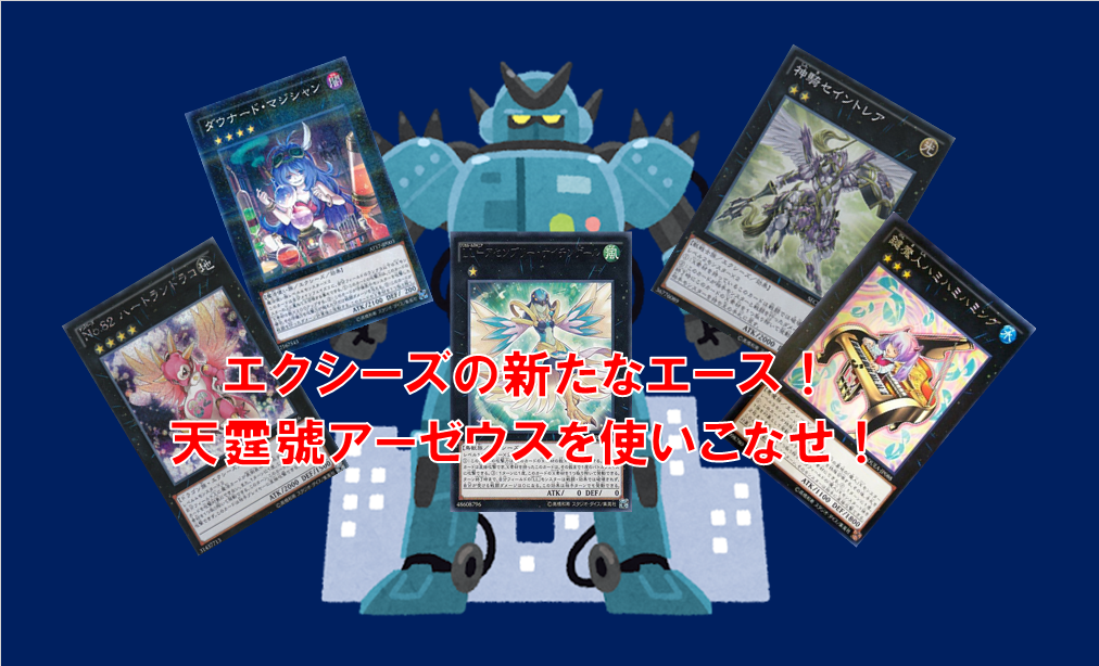 遊戯王　ダウナードマジシャン　アーゼウス