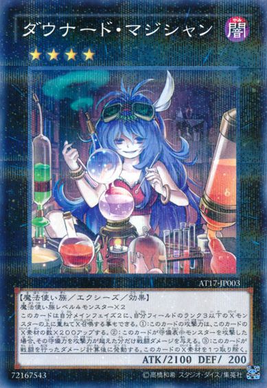 遊戯王　ダウナードマジシャン　アーゼウス