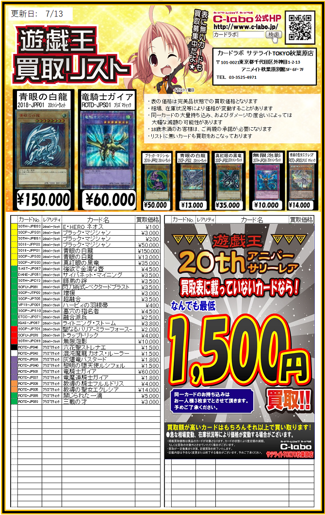 遊戯王】20thレア・プリシク買取表＆買取保障！！【買取】（7/13更新 ...