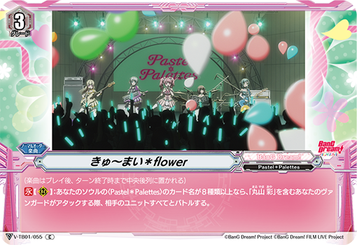 きゅ～まい＊Flower BanG Dream! Pastel*Palettes ヴァンガード