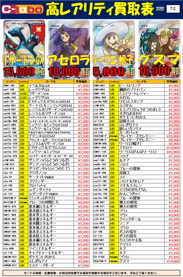 ポケモンカード高レアリティ ピカチュウ買取強化 マルイ海老名店の店舗ブログ カードラボ