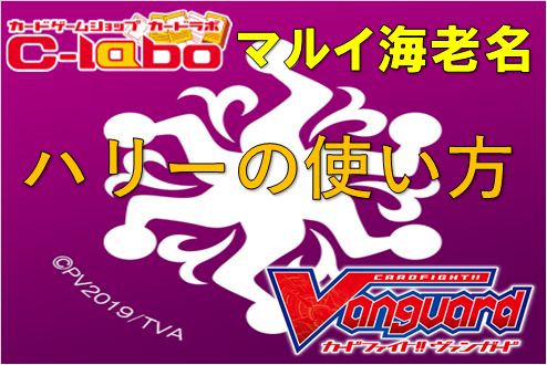 ヴァンガード　仮面の奇術師　ハリー　デッキ　使い方　レシピ