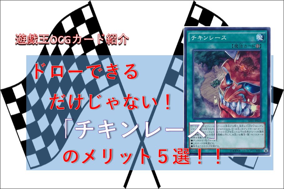 遊戯王 チキンレース シークレット 3枚セット チキンレース【シークレット】{RC02-JP047}《魔法》