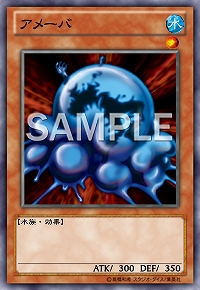 アメーバ