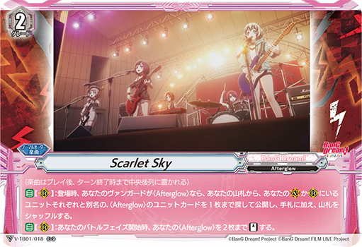 Scarlet Sky BanG Dream! Afterglow ヴァンガード