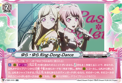 ゆら・ゆら Ring-Dong-Dance BanG Dream! Pastel*Palettes ヴァンガード