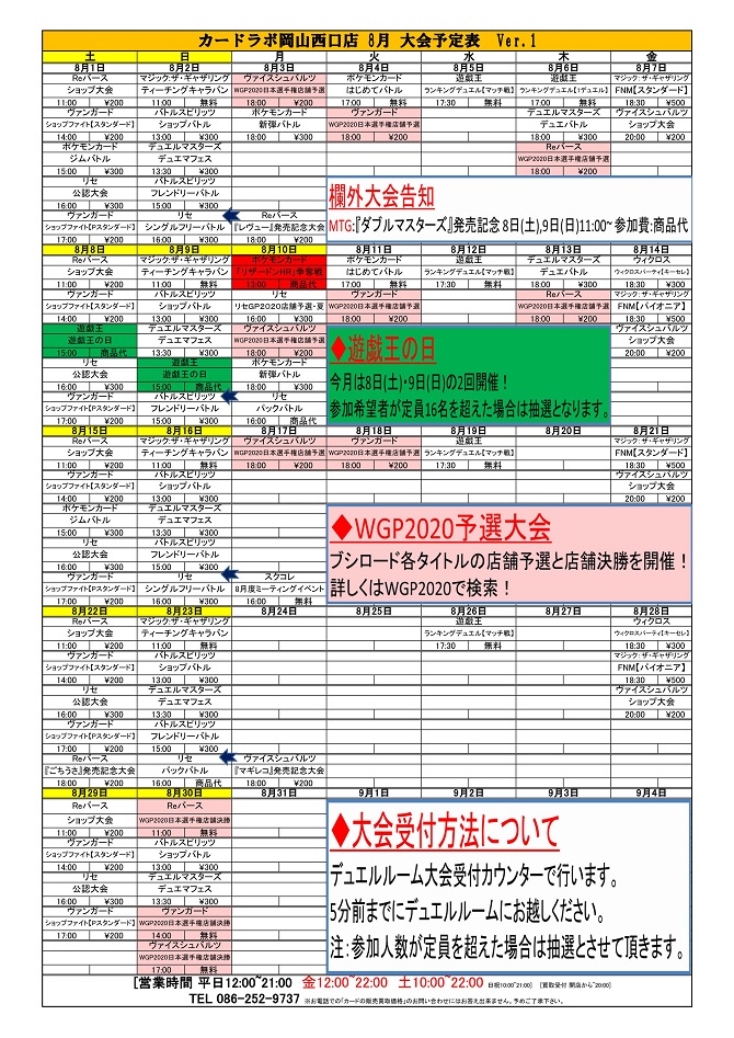 岡山西口店大会