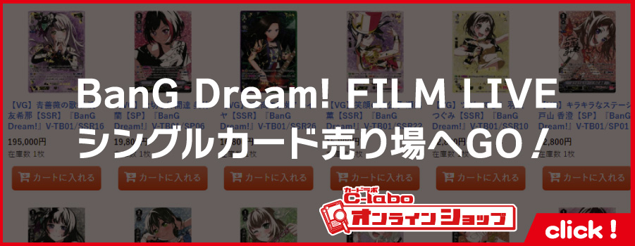 ヴァンガード　BanG-Dreamヴァンガード　BanG-Dream!-FILM-LIVE!-FILM-LIVE