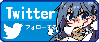 ツイッター