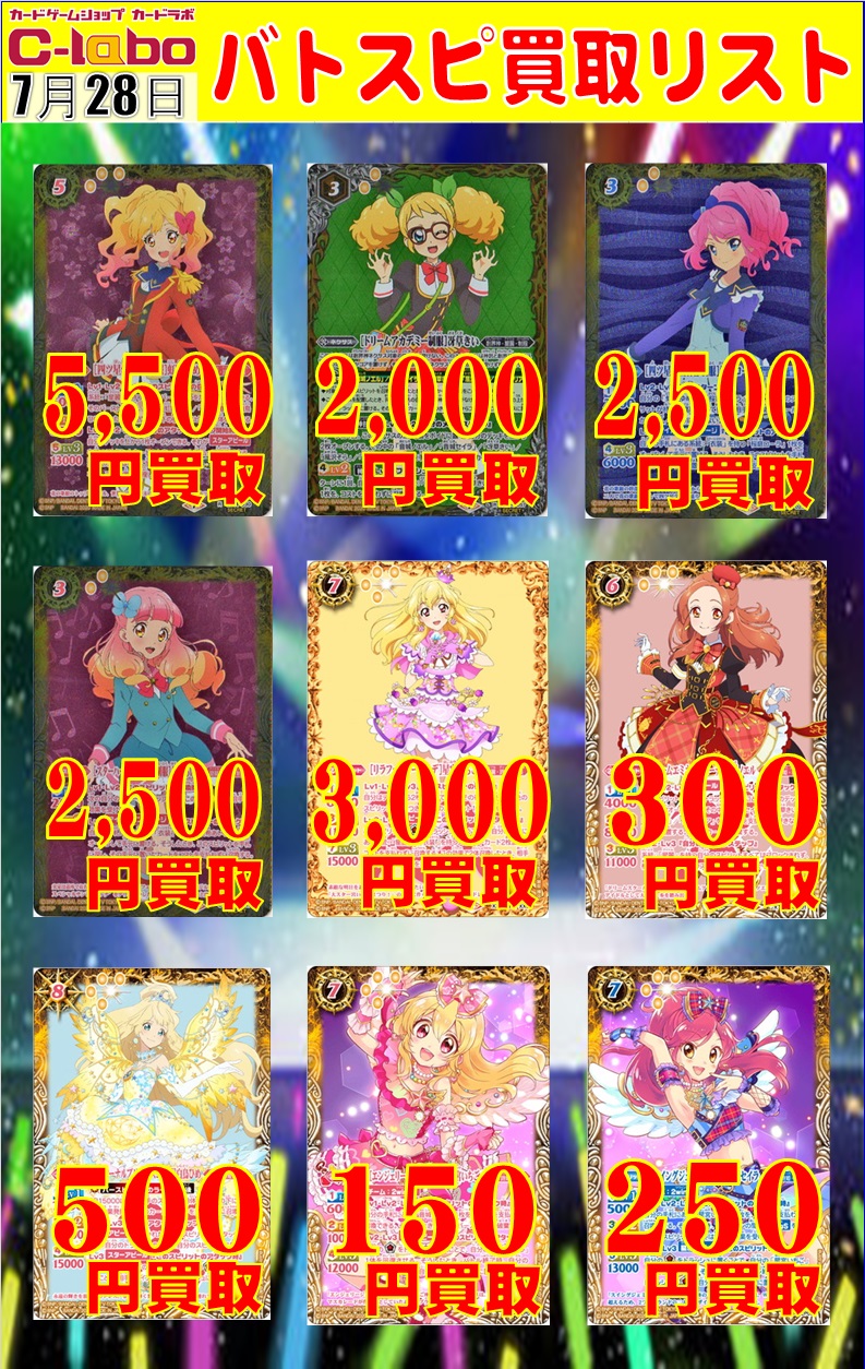 【バトスピ】アイカツ！強化買取☆虹野ゆめ5500円買取募集中！！ / 新潟店の店舗ブログ - カードラボ