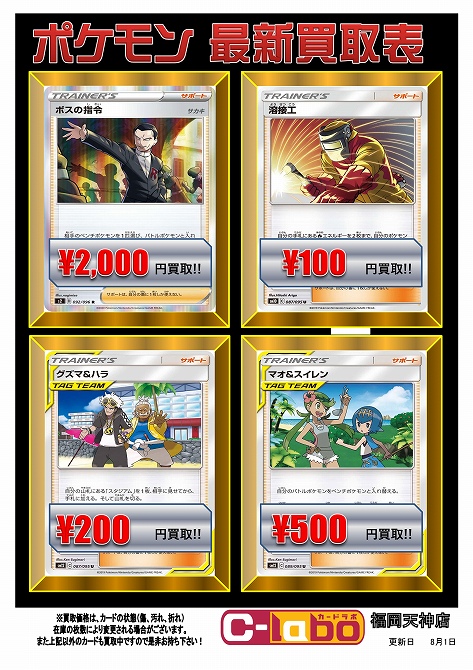 ポケカ　買取　天神　ラボ