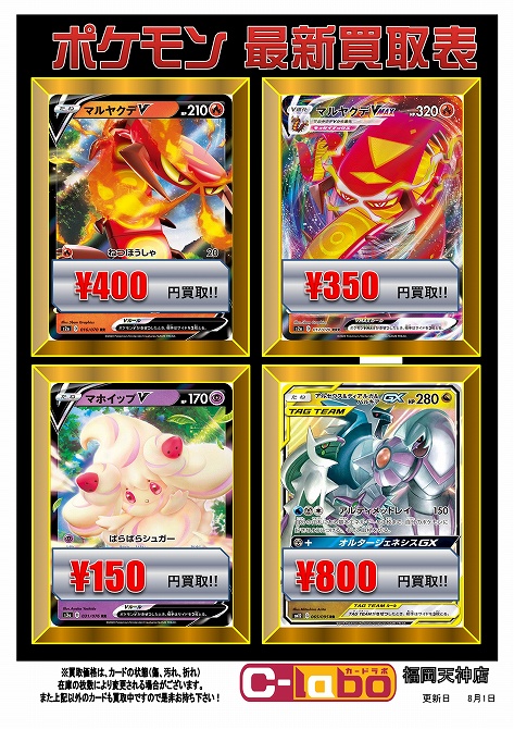 ポケカ　買取　天神　ラボ