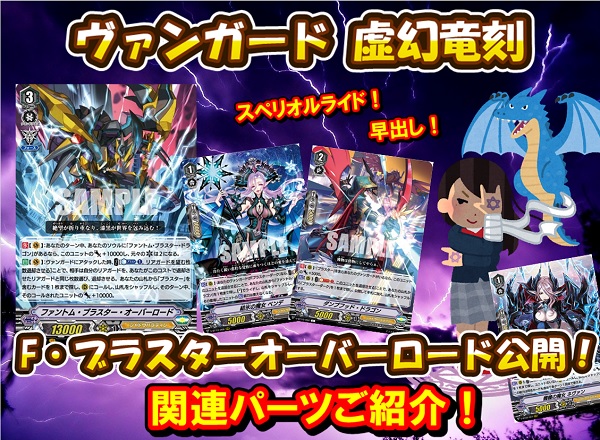 TCG　カードゲーム　シャドウパラディン　ファントムブラスター　WS　Reバース　ヴァンガード　VG