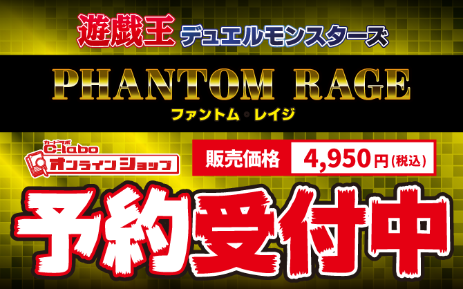 遊戯王OCG PHANTOM RAGEファントムレイジ通販